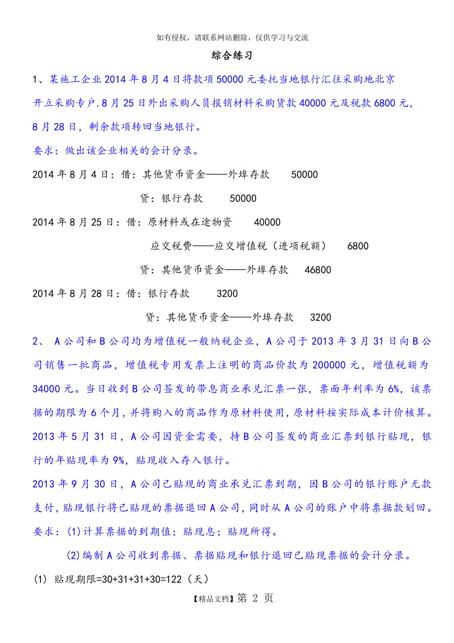 中级财务会计资产部分综合练习.doc_第2页