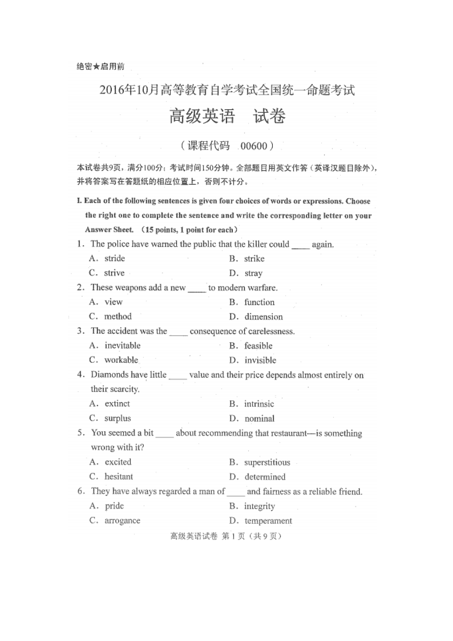 全国自考2016年10月份00600高级英语历年真题及答案.docx_第1页