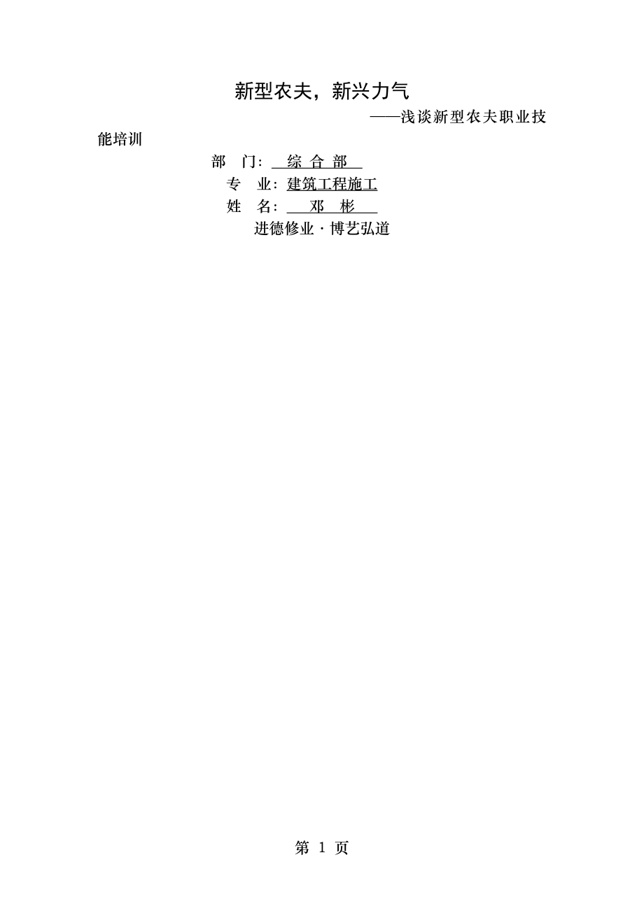 新型农民新兴力量浅谈新型农民职业技能培训.docx_第1页