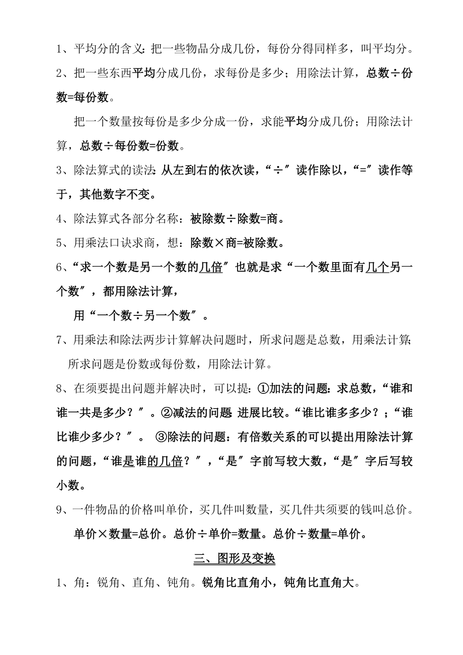 新人教版小学二年级下册数学重难点知识点归纳复习资料提纲.docx_第2页