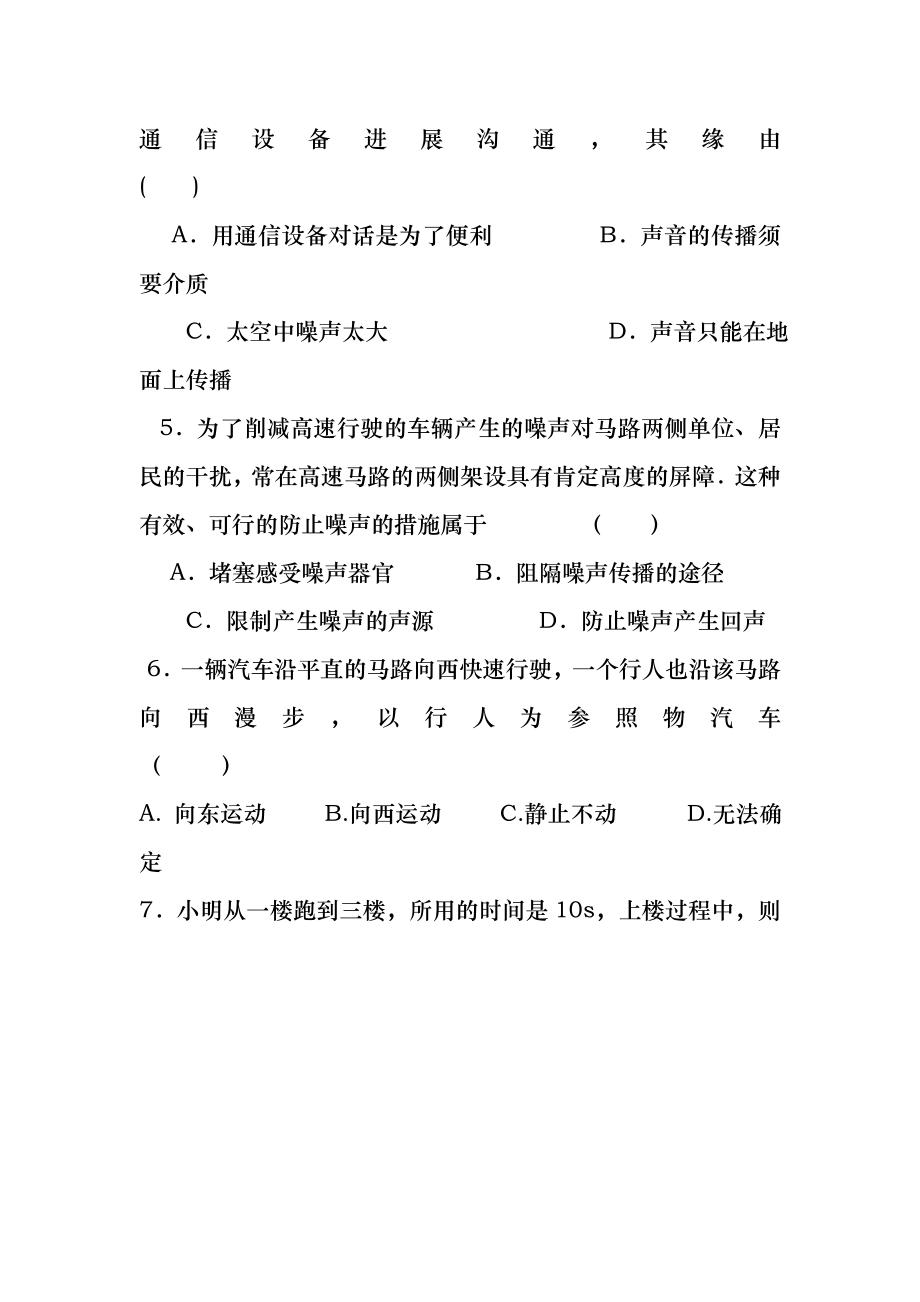 八年级物理上册第一次月考试题(含答案).docx_第2页