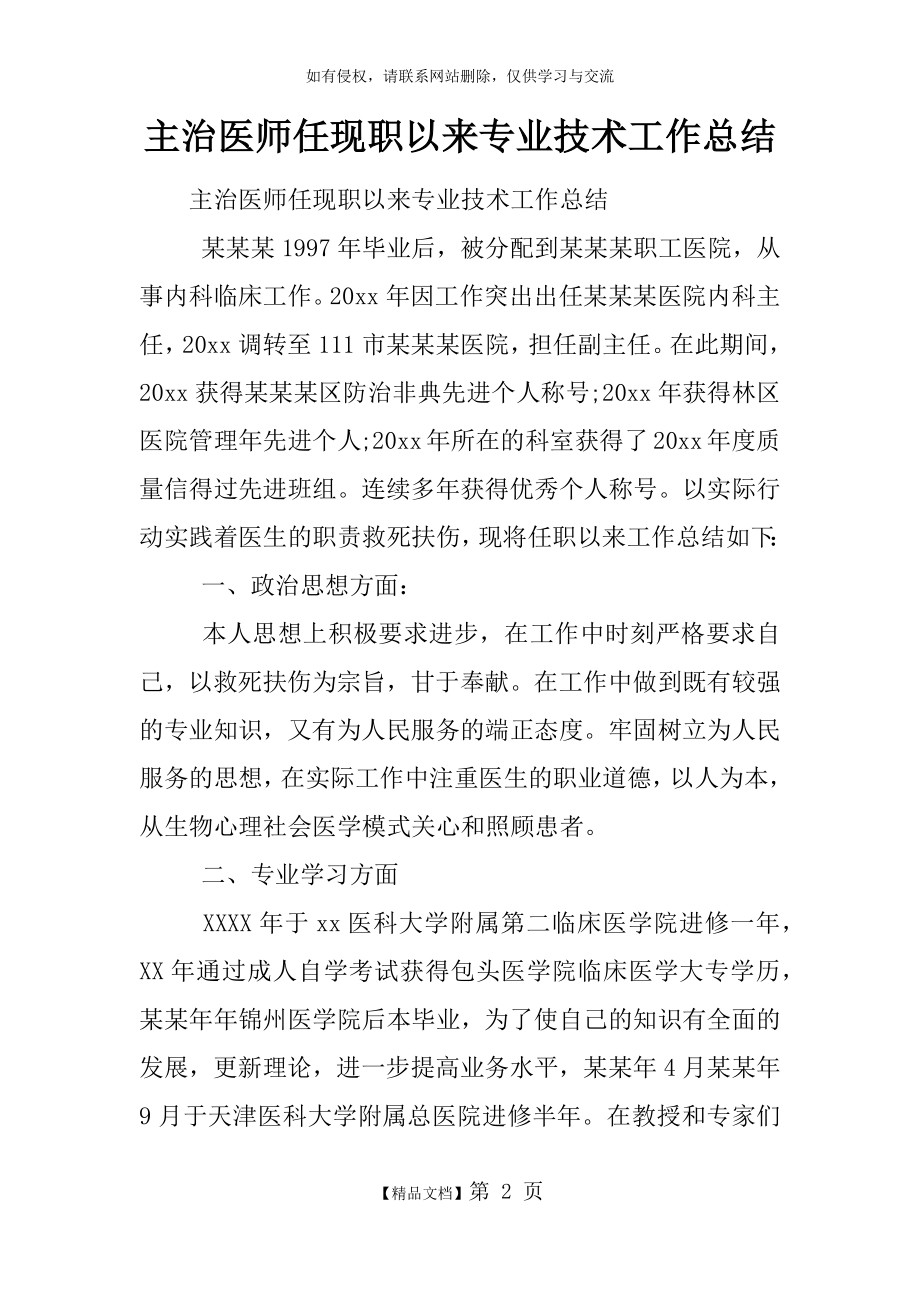 主治医师任现职以来专业技术工作总结.doc_第2页