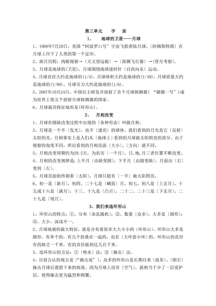 六年级科学第三单元宇宙知识点整理.docx_第1页