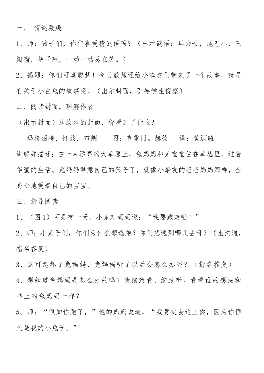 逃家小兔绘本教案.docx_第1页