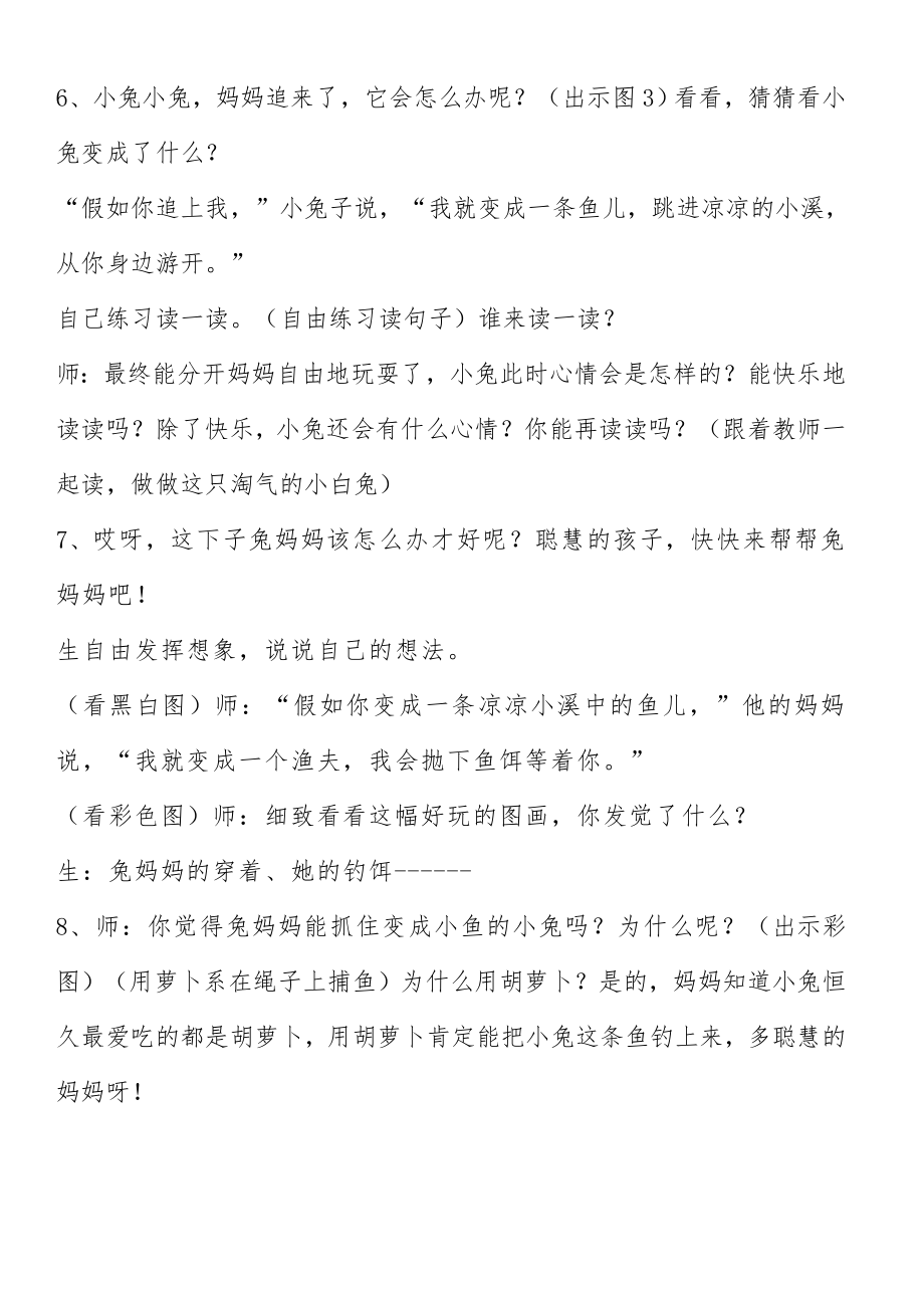 逃家小兔绘本教案.docx_第2页