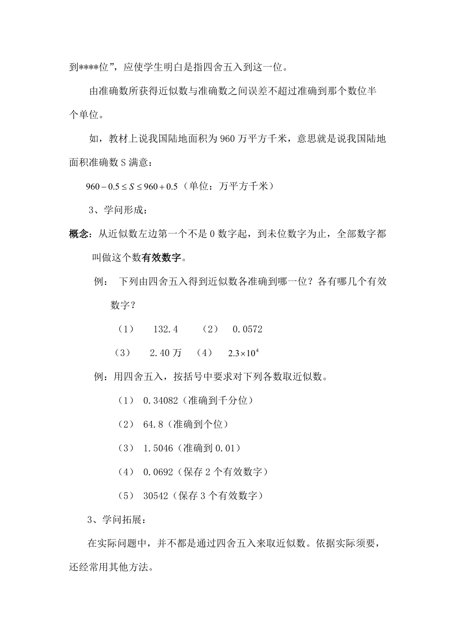 七年级数学上册214近似数教案2华东师大版.docx_第2页