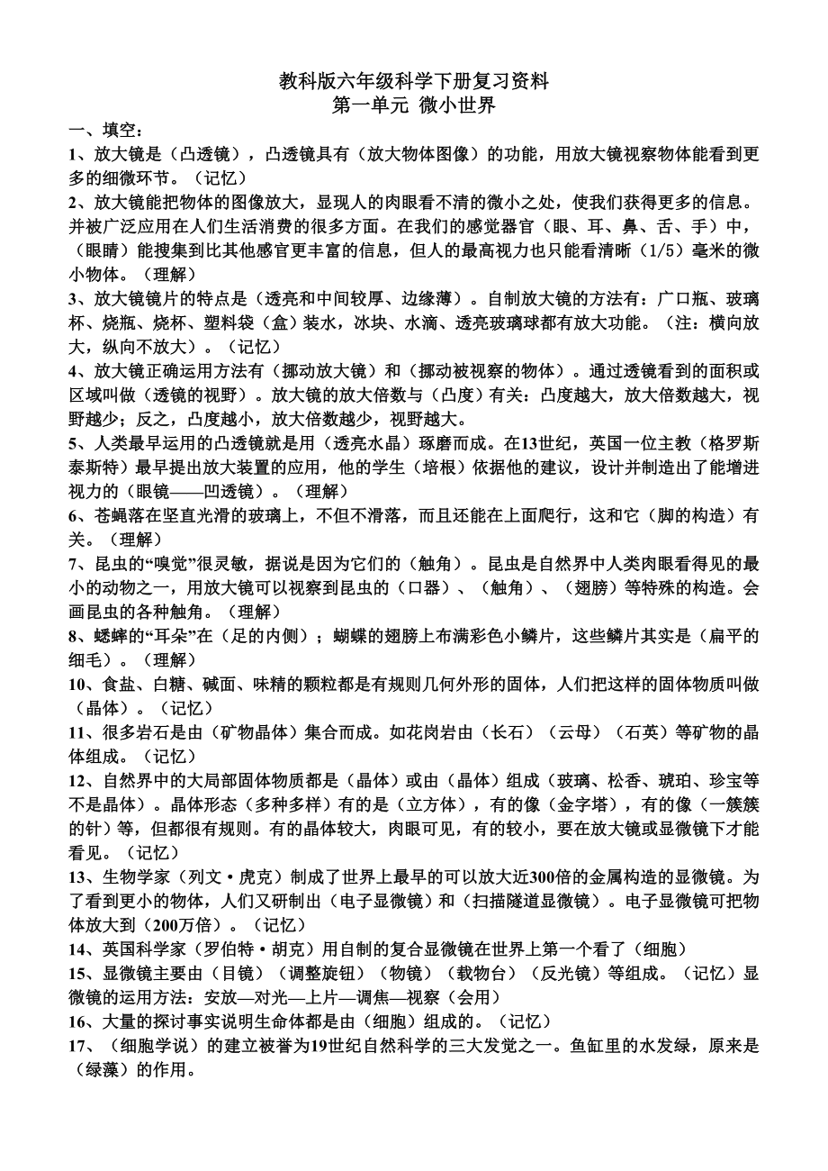 六年级科学下册复习资料.docx_第1页