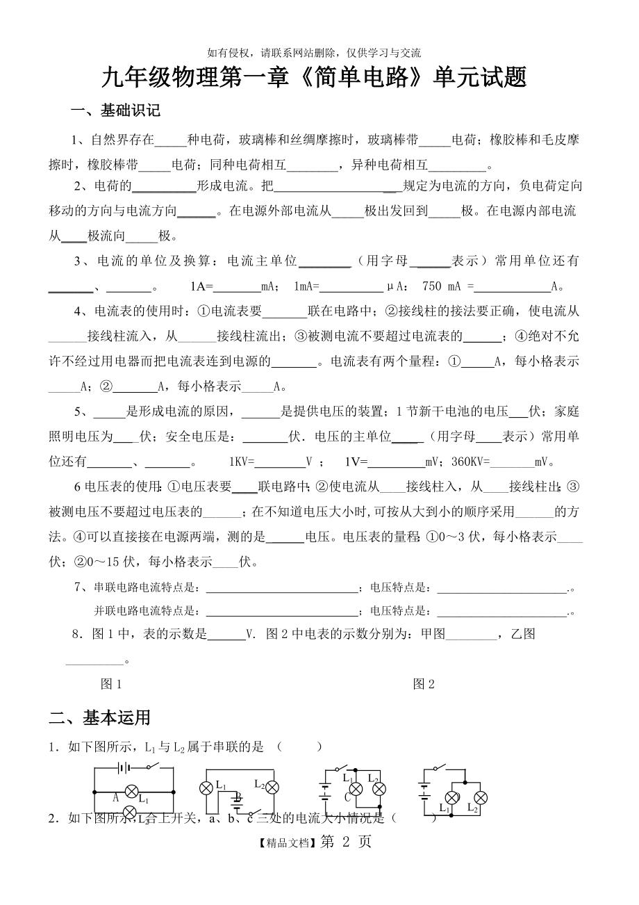 九年级物理简单电路基础知识测试题.doc_第2页