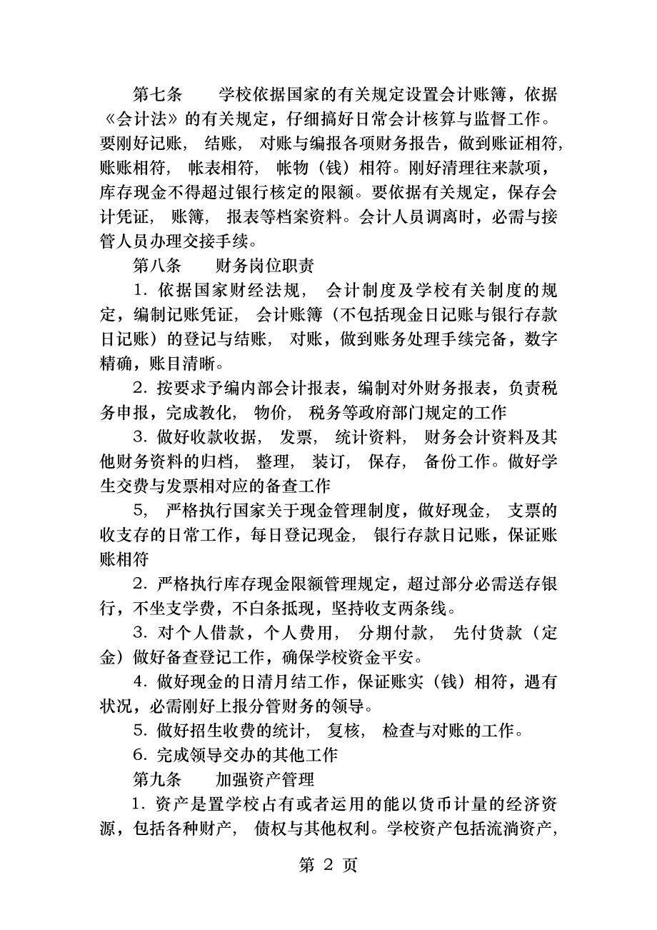 培训学校财务管理制度14424.docx_第2页