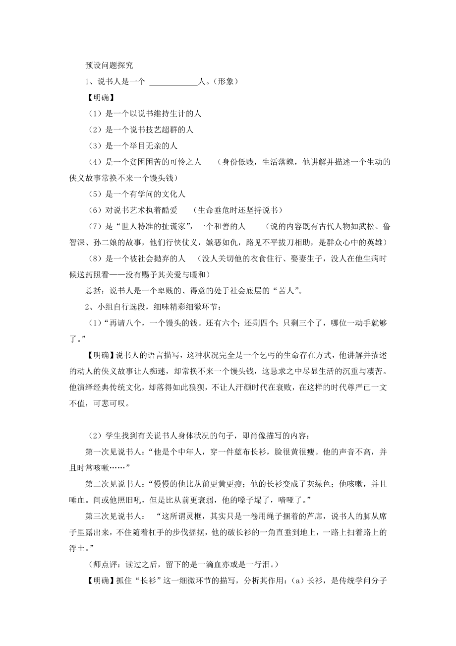 江苏省白蒲高级中学高中语文第一专题说书人教案苏教版必修2.docx_第2页