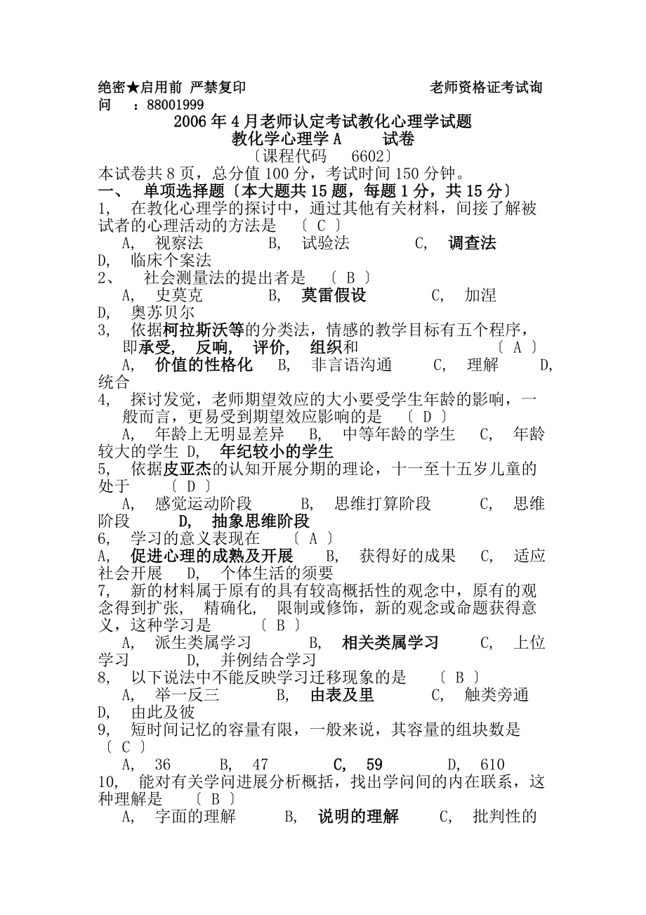 四川省历年教师资格证教育心理学考试试题及答案介绍.docx_第1页