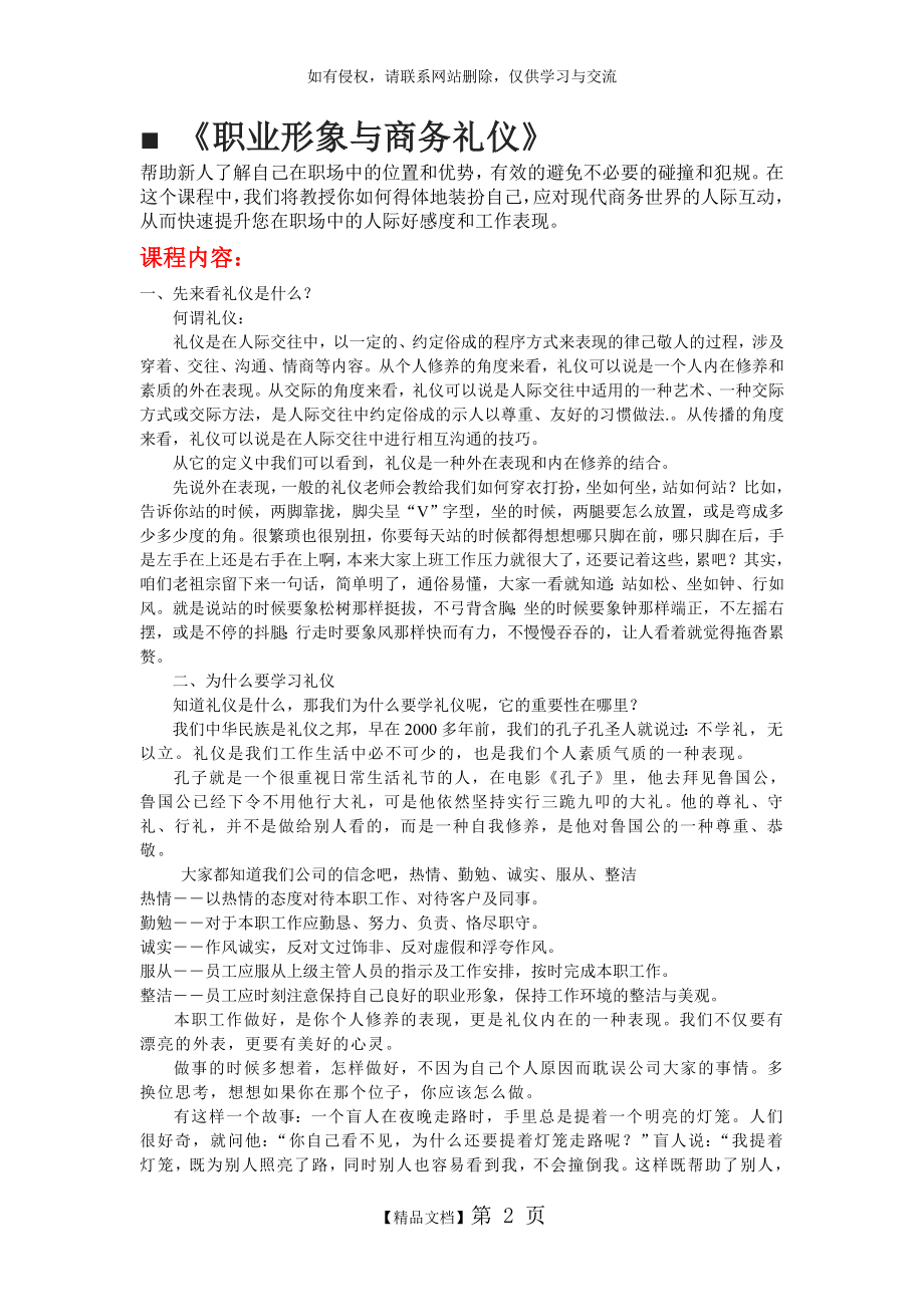 《职业形象与商务礼仪》.doc_第2页