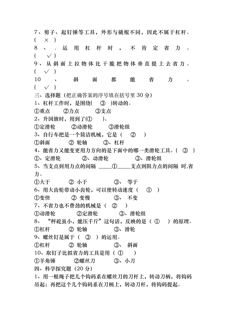 六年级科学上册第一单元检测及答案.docx_第2页