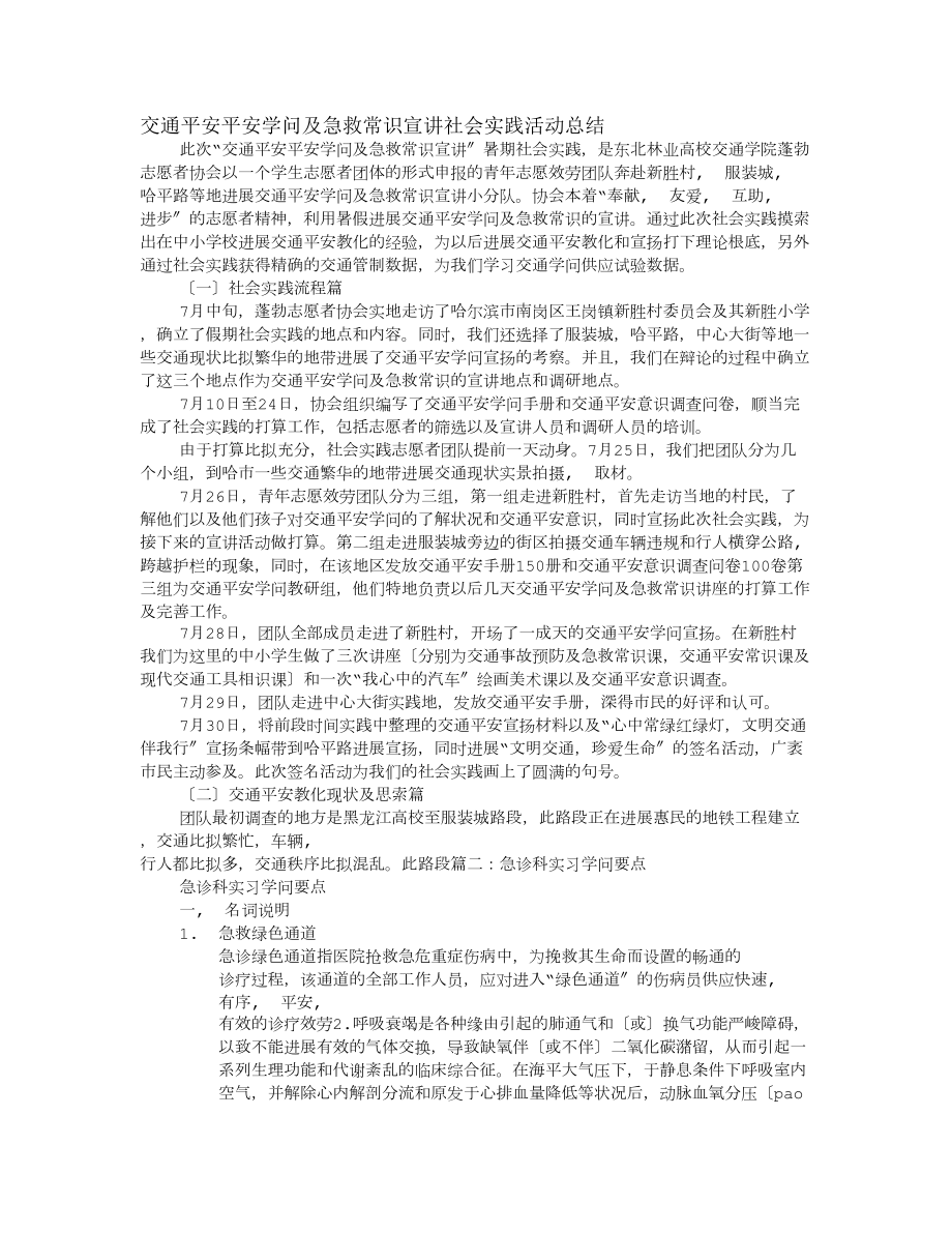 急救知识实训报告.docx_第1页