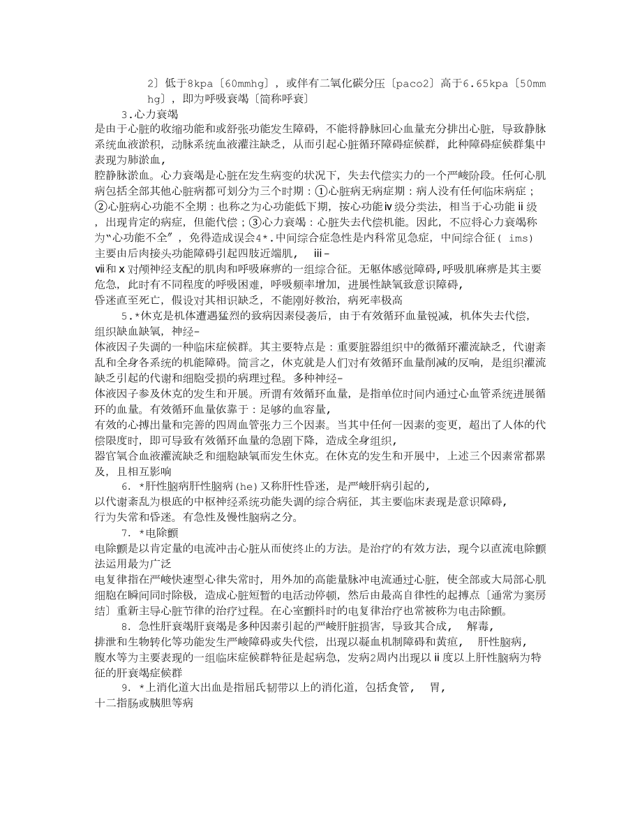 急救知识实训报告.docx_第2页