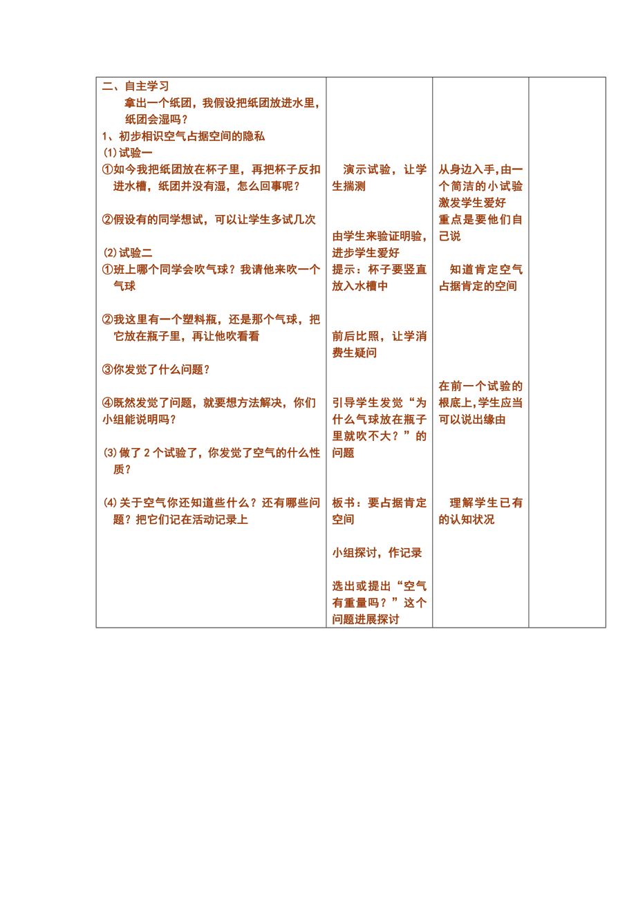 苏教版小学四年级上册全册科学教案.docx_第2页