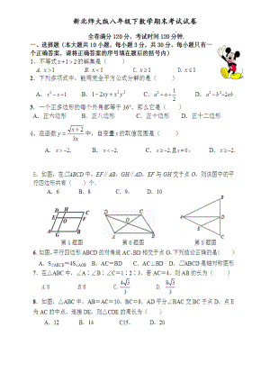 新北师大版八年级下数学期末考试试题有答案解析.docx