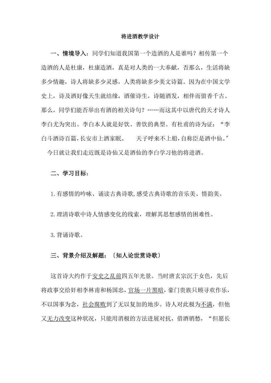 将进酒》教案.docx_第1页