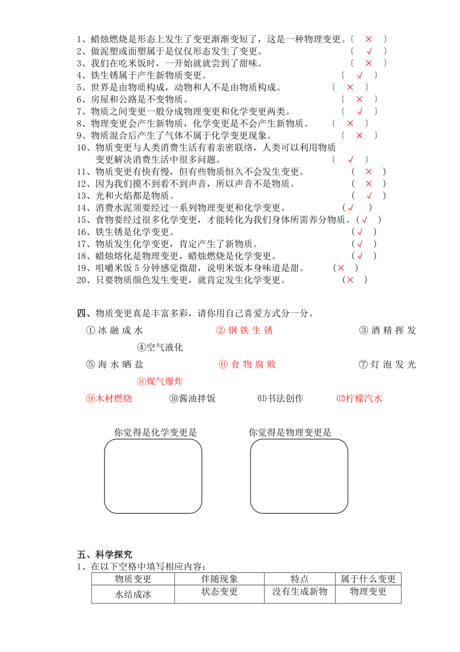 六年级下册科学第二单元测试题答案.docx_第2页