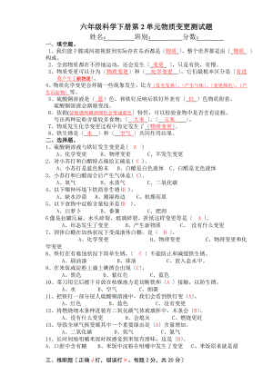 六年级下册科学第二单元测试题答案.docx