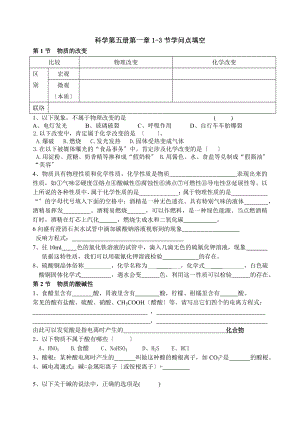 科学九年级上第一章13节知识点填空.docx