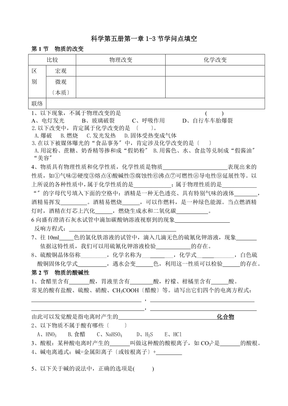 科学九年级上第一章13节知识点填空.docx_第1页