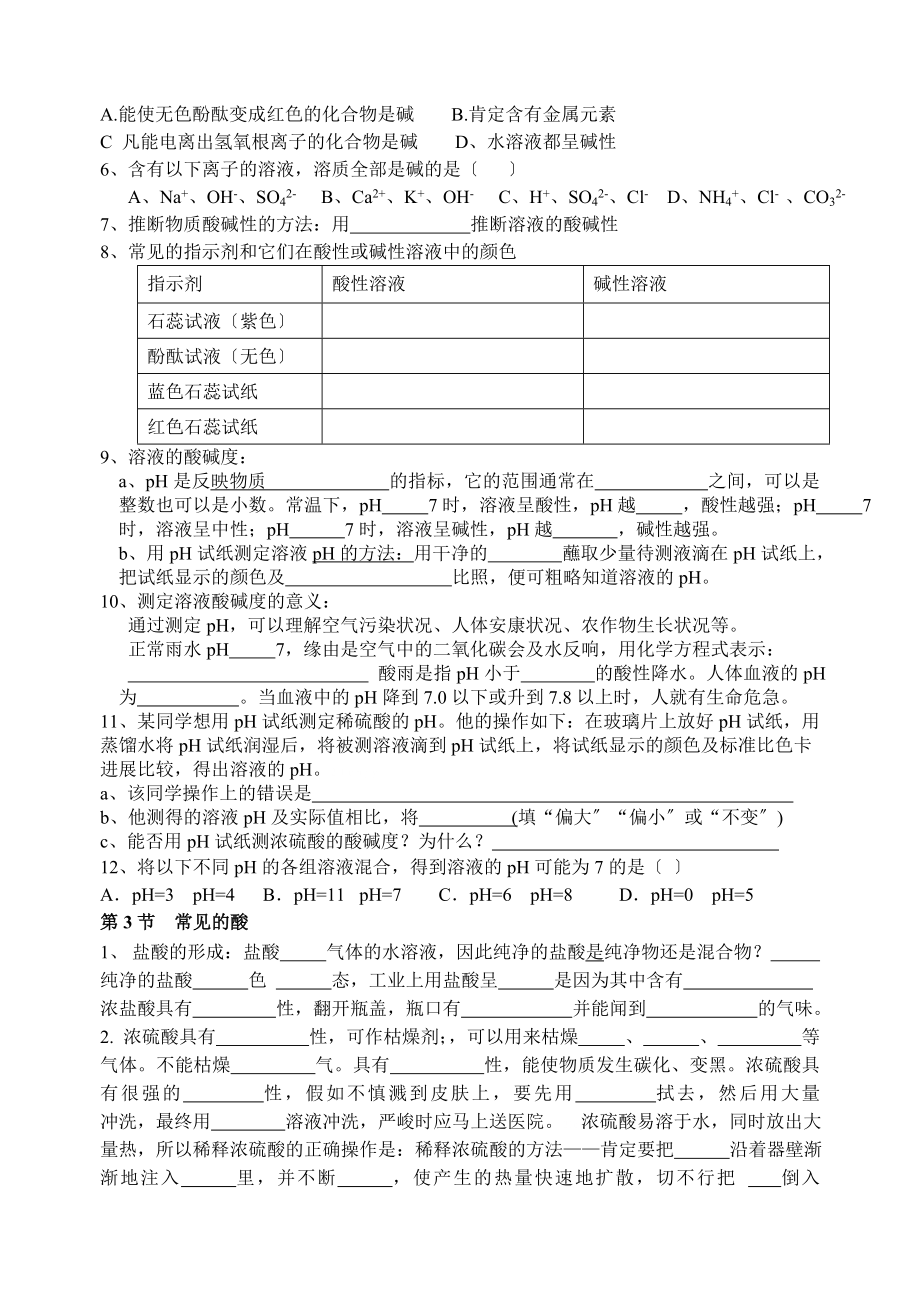 科学九年级上第一章13节知识点填空.docx_第2页