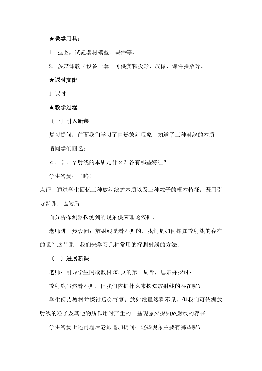 探测射线的方法教案.docx_第2页