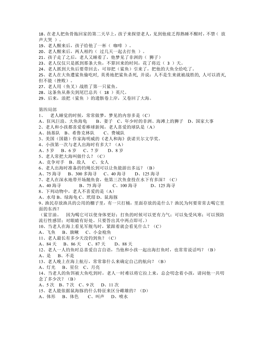 老人与海中考常考知识点含答案1.docx_第2页