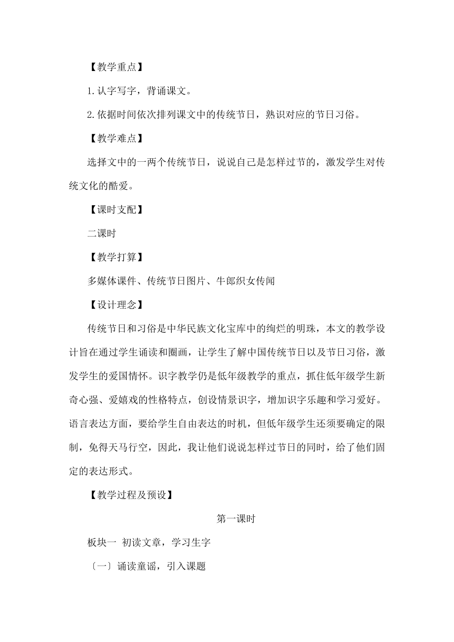 统节日教学设计.docx_第2页