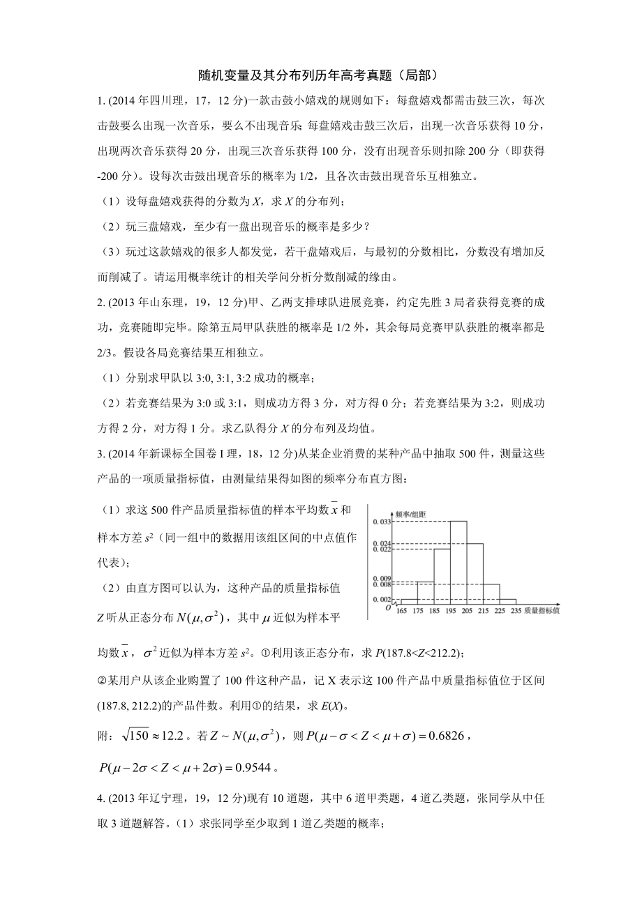 随机变量及其分布列高考真题.docx_第1页