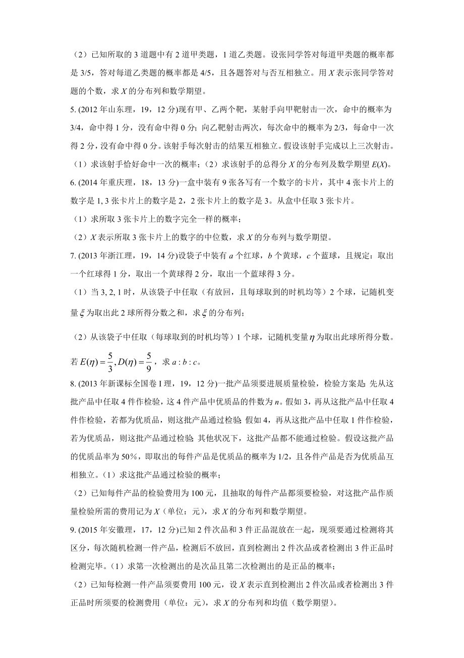 随机变量及其分布列高考真题.docx_第2页