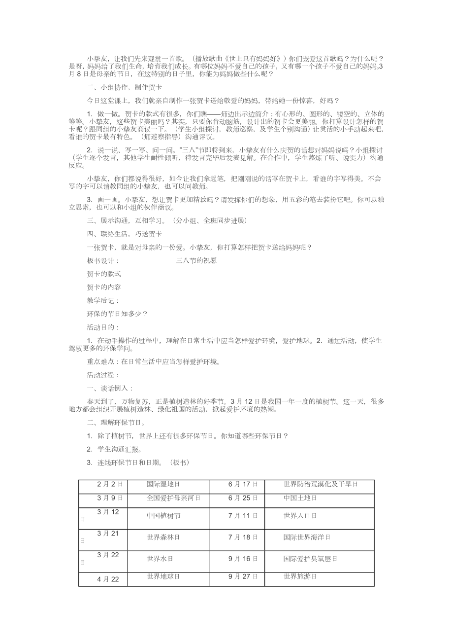 苏教版小学三年级下综合实践教案.docx_第2页