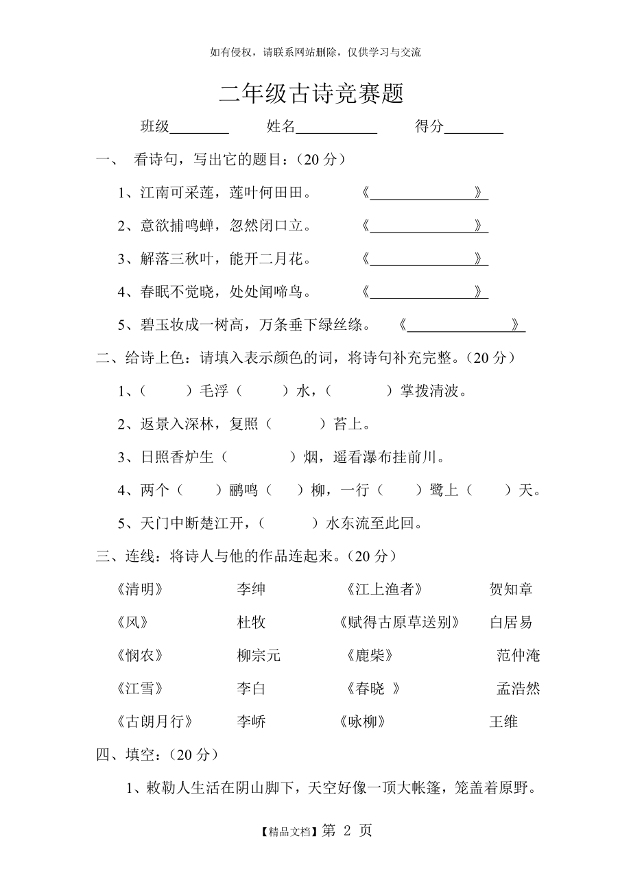 二年级古诗竞赛题.doc_第2页