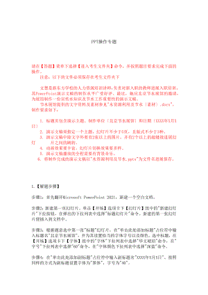 计算机二级MS_Office考试题型汇总附答案.docx