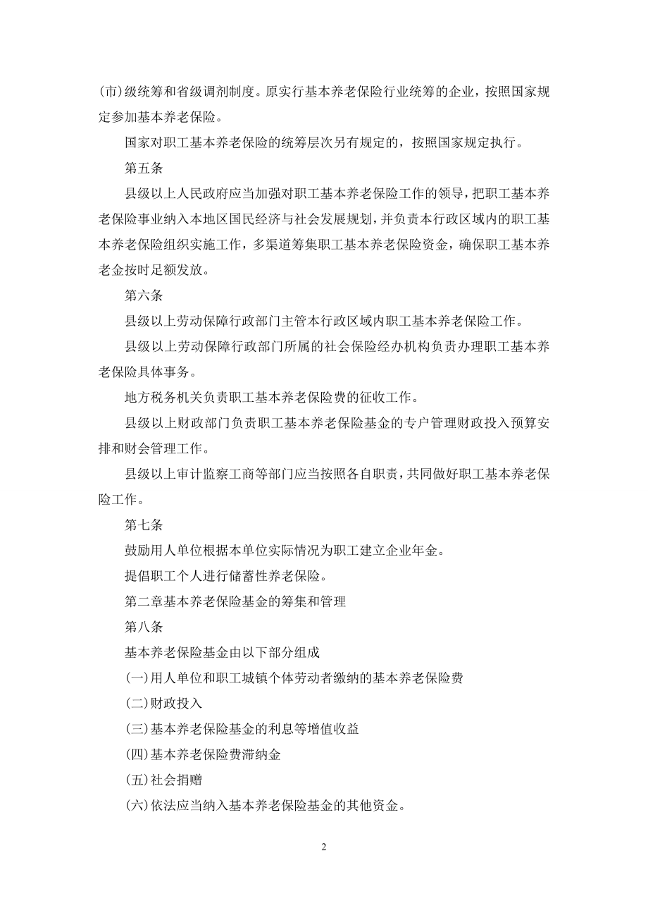 [职工养老保险缴费标准]浙江职工养老保险.docx_第2页