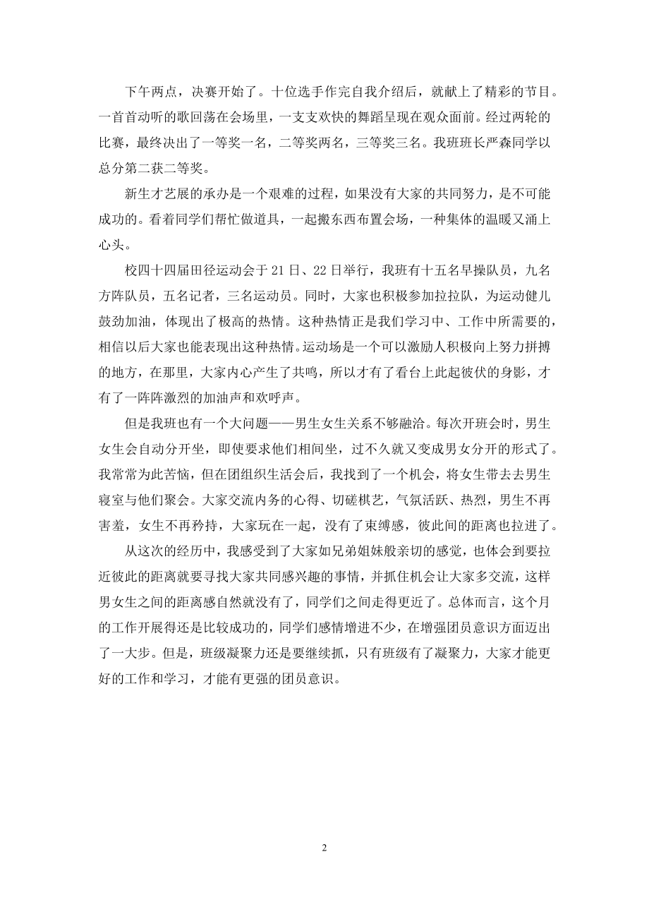 [增强团员意识]-增强团员意识活动目标.docx_第2页