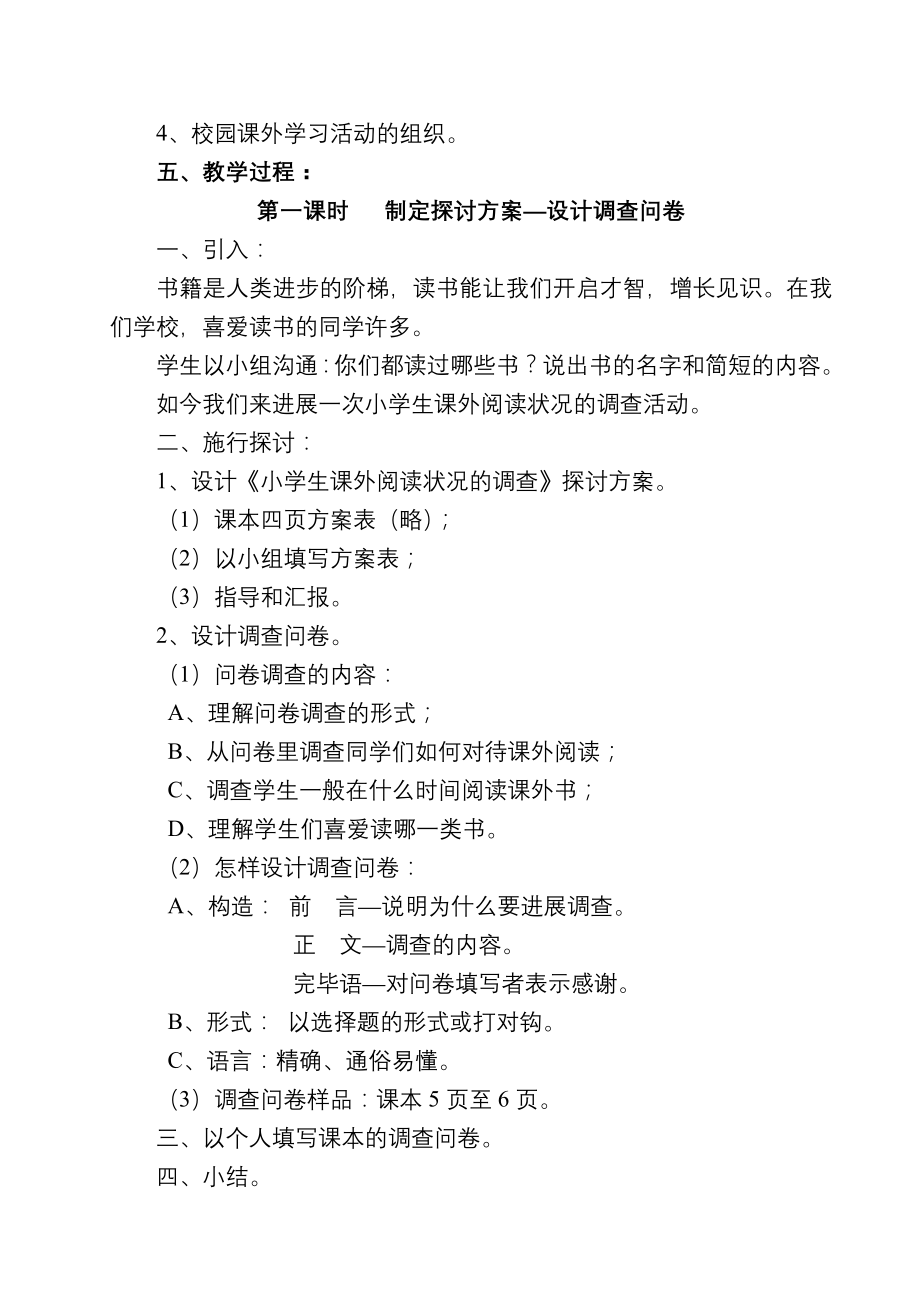 五年级综合实践小学生课外阅读情况的调查教案1.docx_第2页