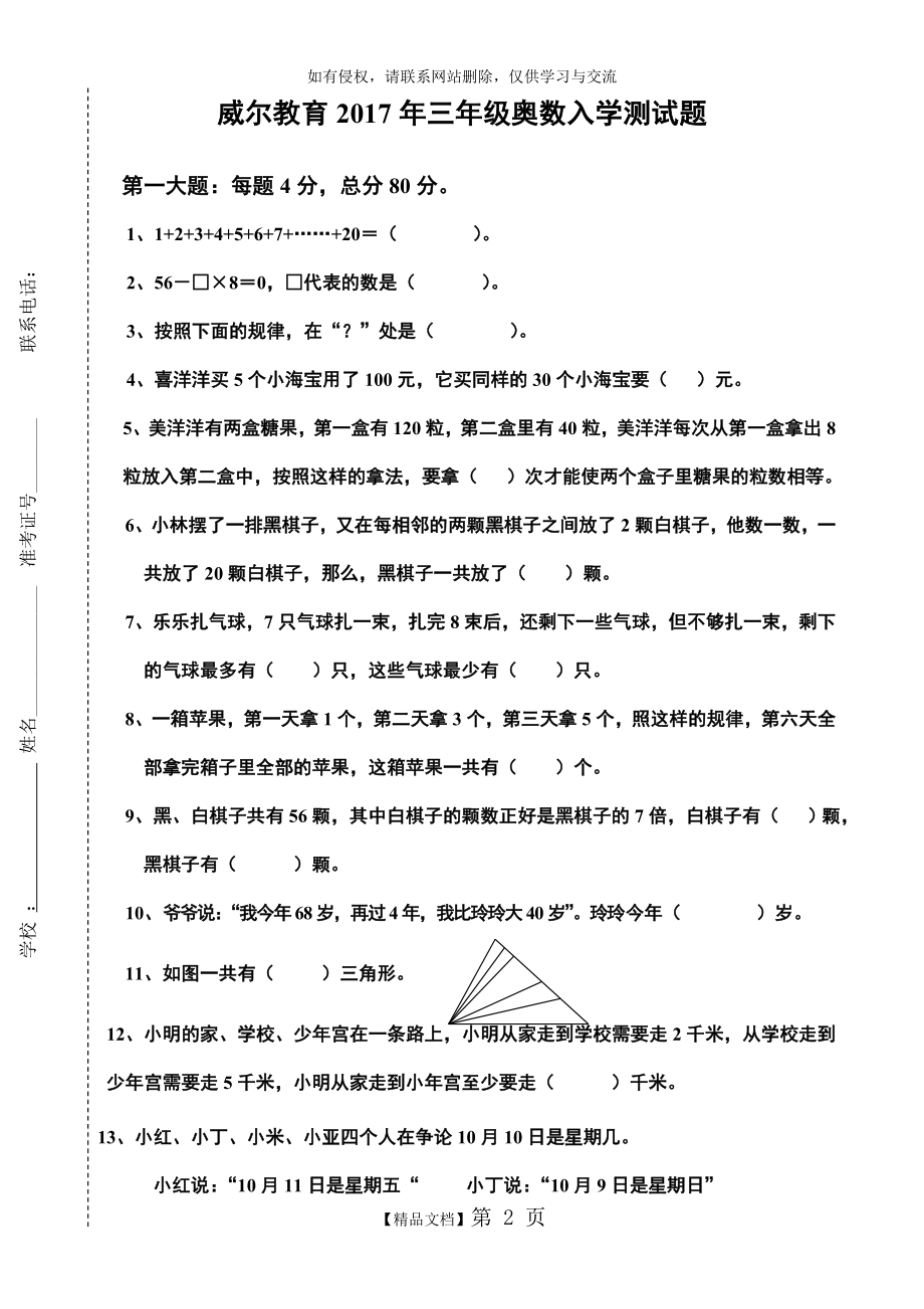 三年级奥数入学测试题.doc_第2页