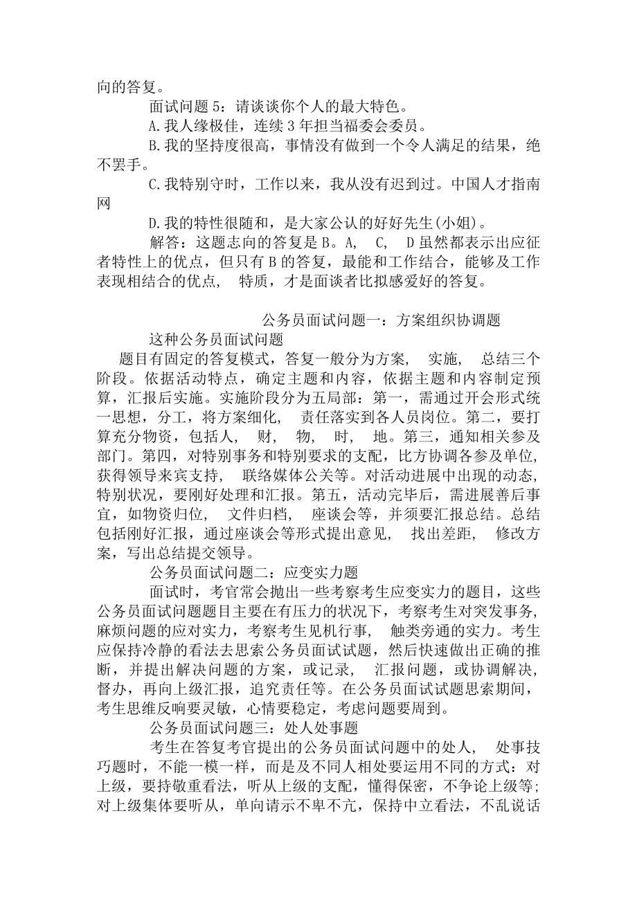 经典面试问题及最佳答案.docx_第2页