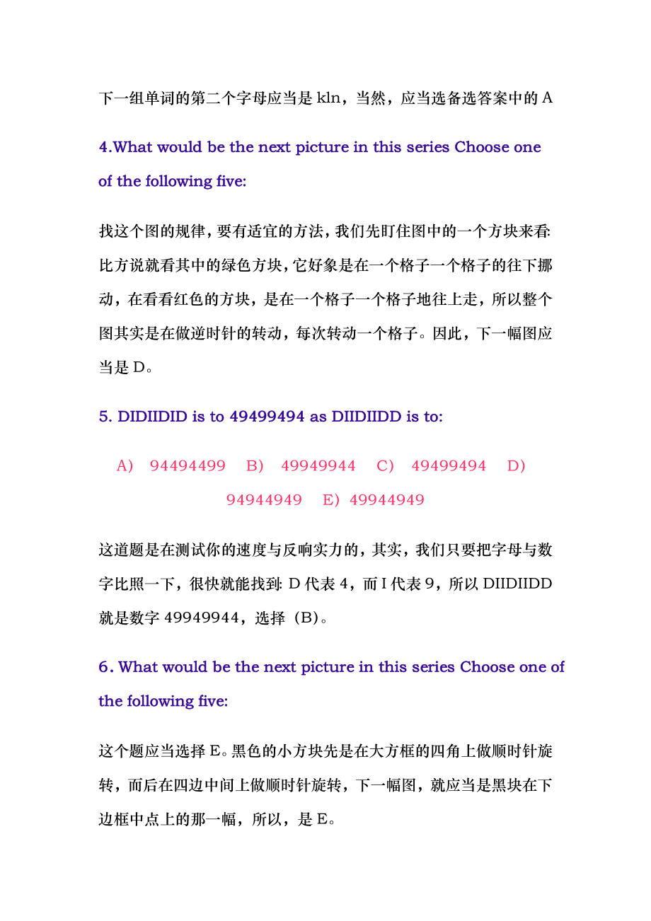 六年级英语英语智力题含复习资料11.docx_第2页