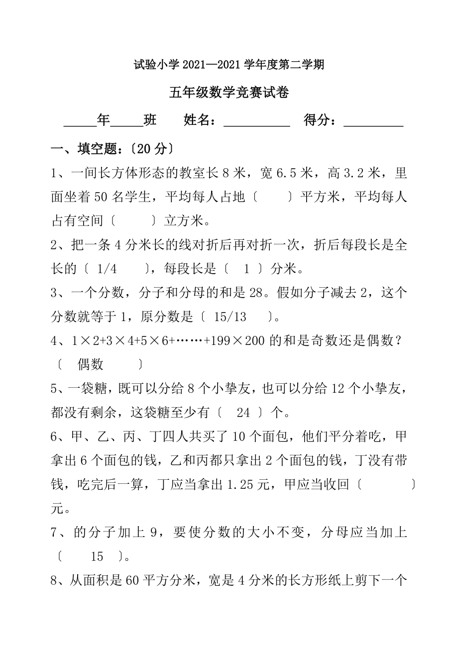 五年级数学下册竞赛试题及复习资料.docx_第1页