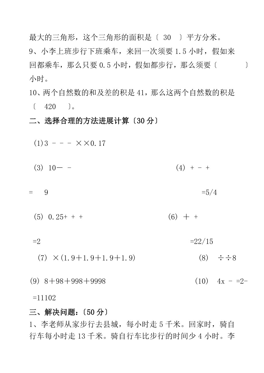 五年级数学下册竞赛试题及复习资料.docx_第2页