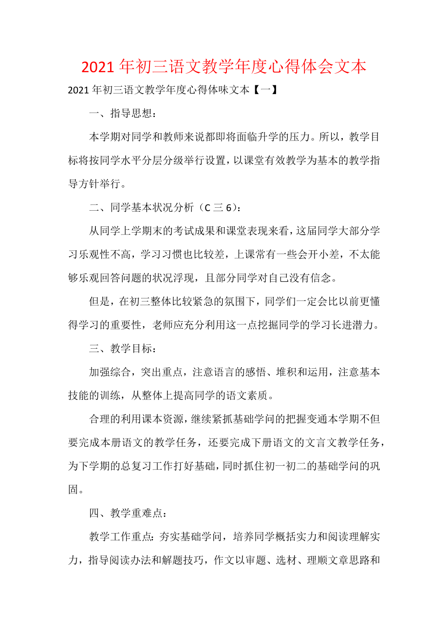 2021年初三语文教学年度心得体会范文.docx_第1页