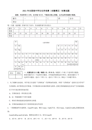 全国高中学生化学竞赛初赛试题及参考答案.docx