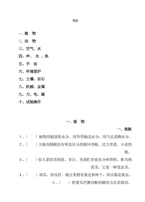 小学科学学科基础知识复习题教师用.docx