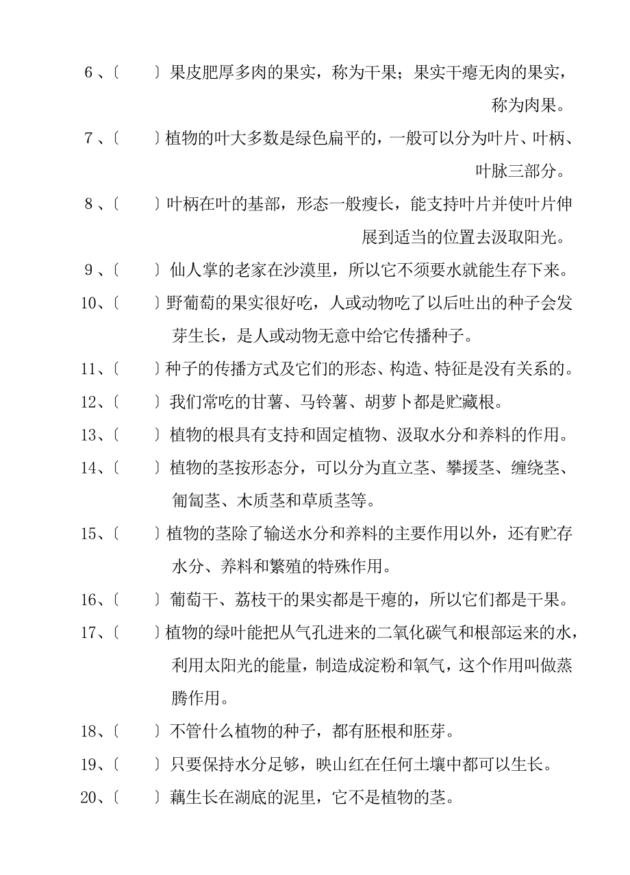 小学科学学科基础知识复习题教师用.docx_第2页