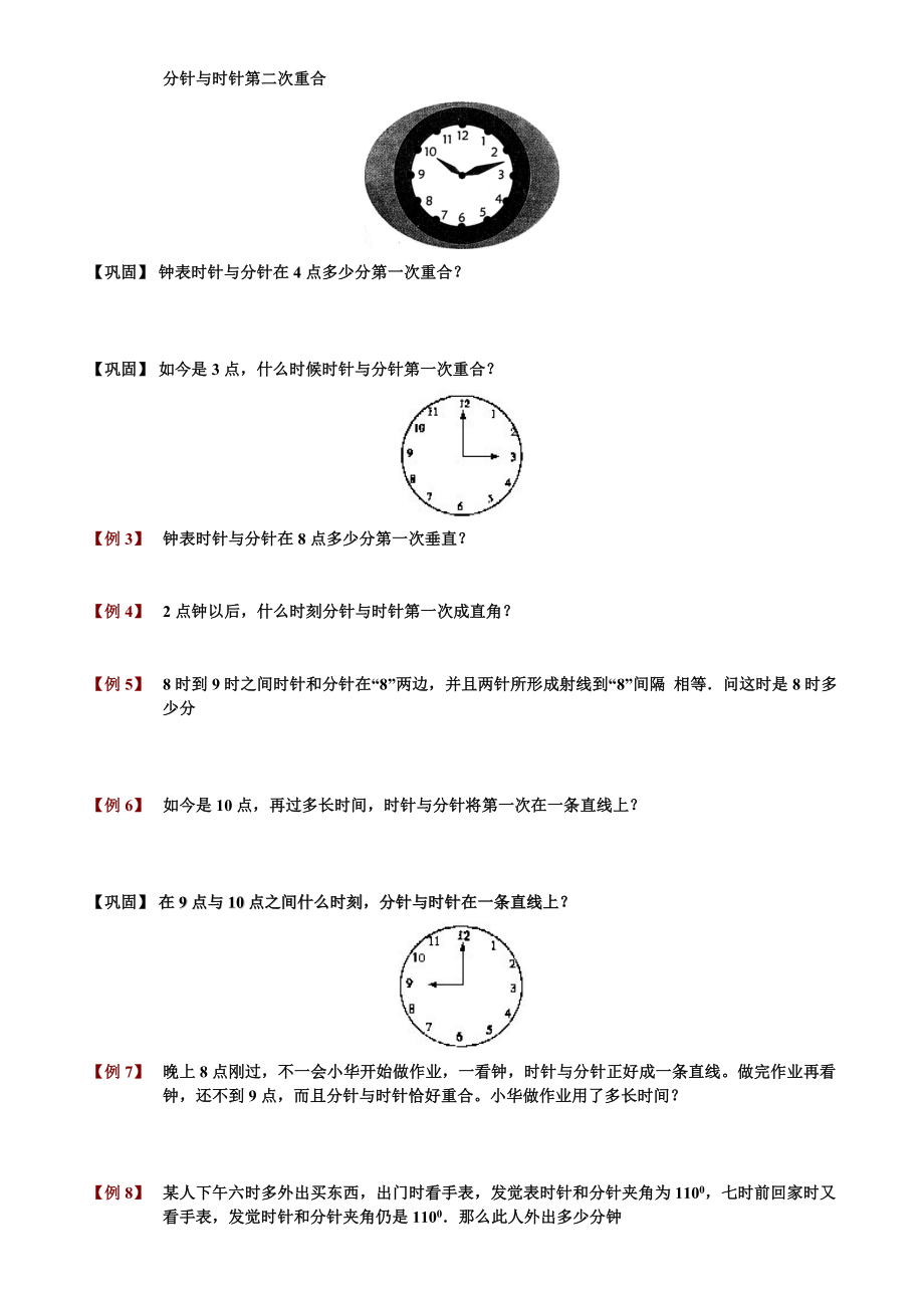 小学奥数时钟问题题库学生版.docx_第2页