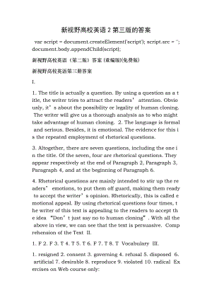 新视野大学英语2第三版的答案.docx