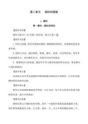 西师版六年级数学下册第二单元教案.docx